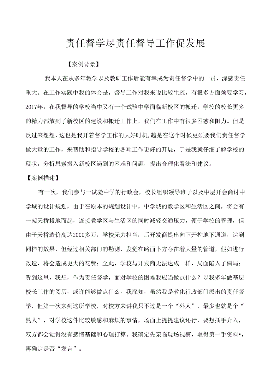 优秀督导个人案例.docx_第1页