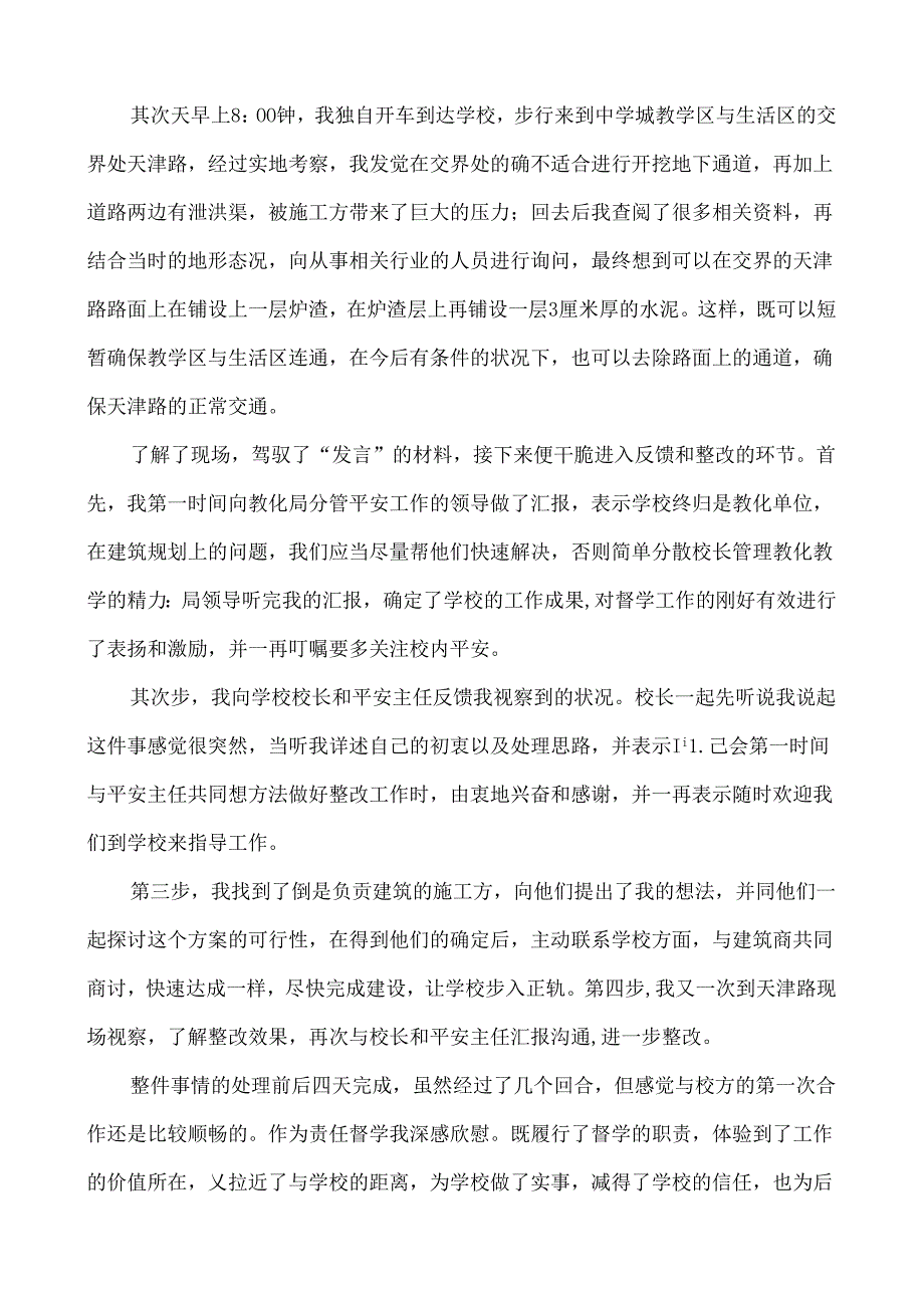 优秀督导个人案例.docx_第2页