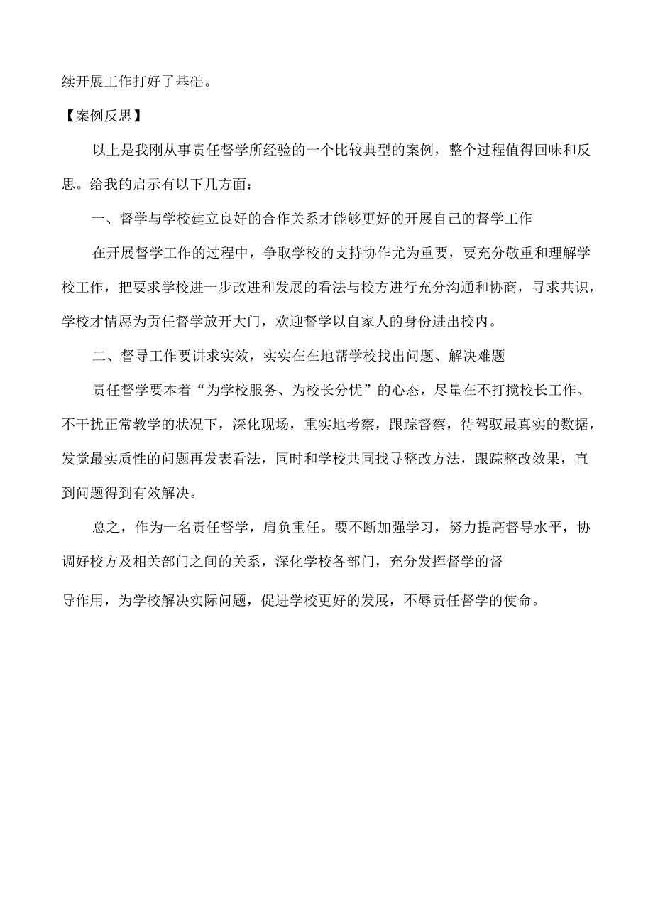 优秀督导个人案例.docx_第3页