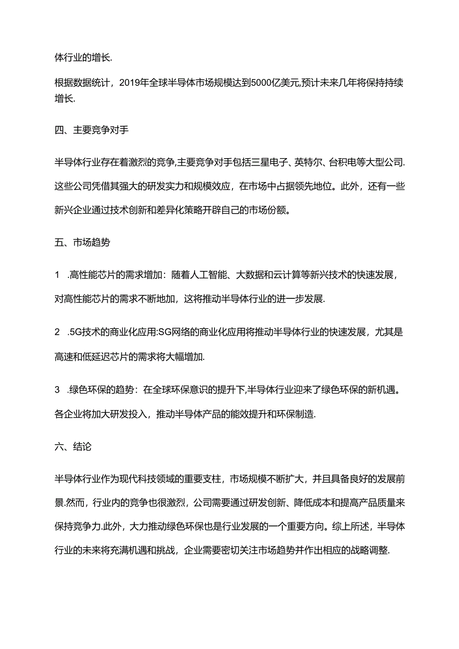 2023年半导体行业市场研究报告.docx_第2页