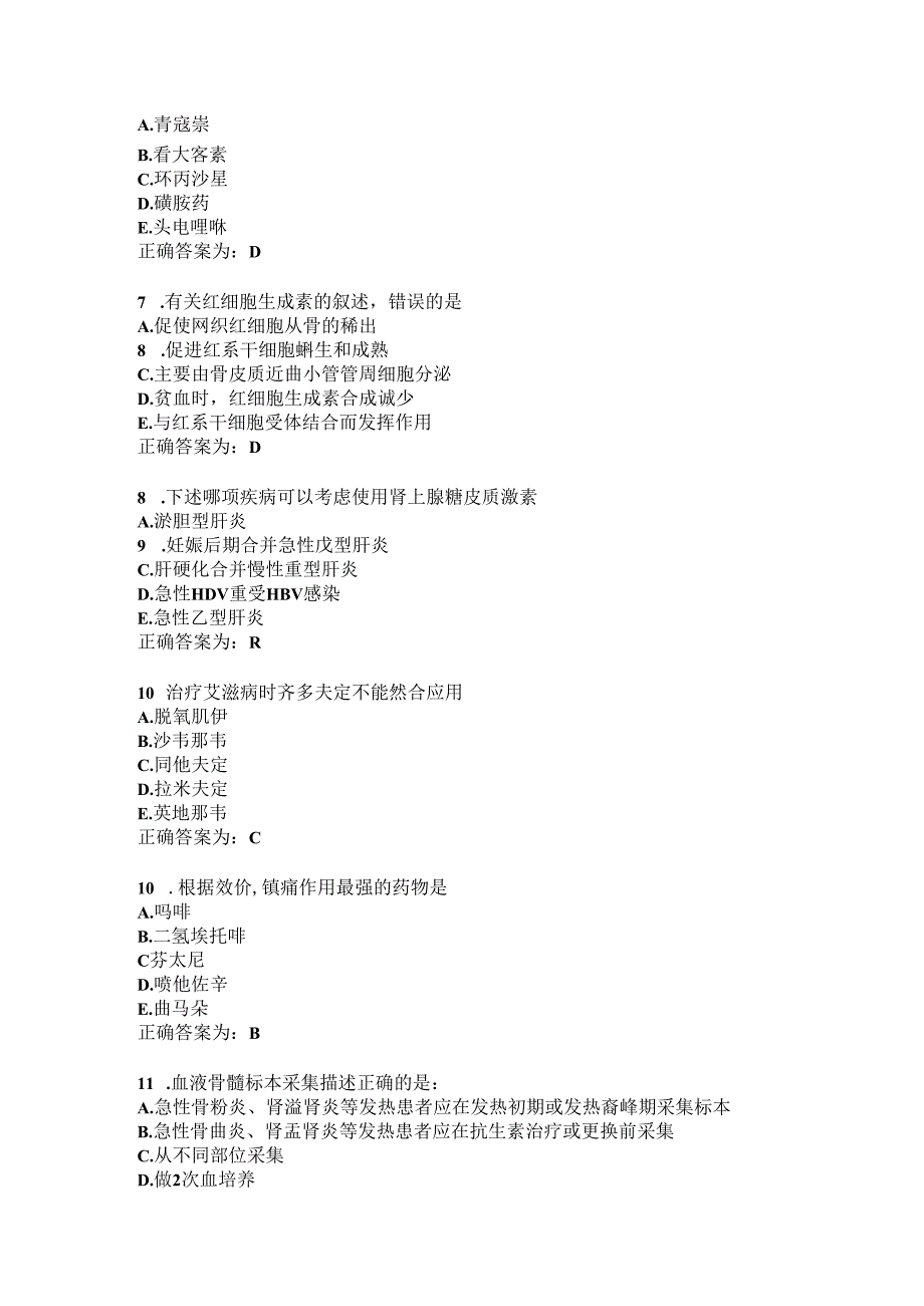 临床药理学习题及答案（104）.docx_第2页