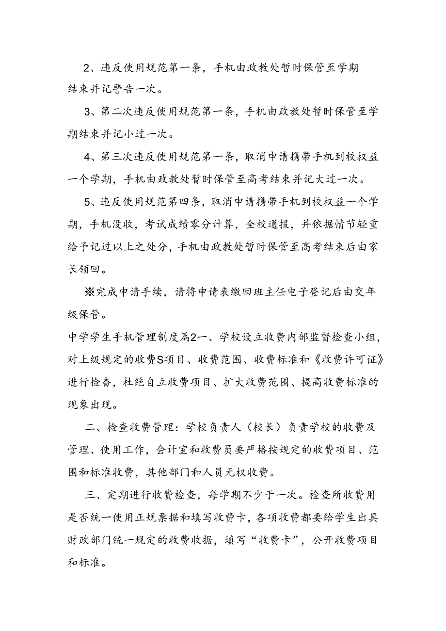 中学学生手机管理制度.docx_第1页