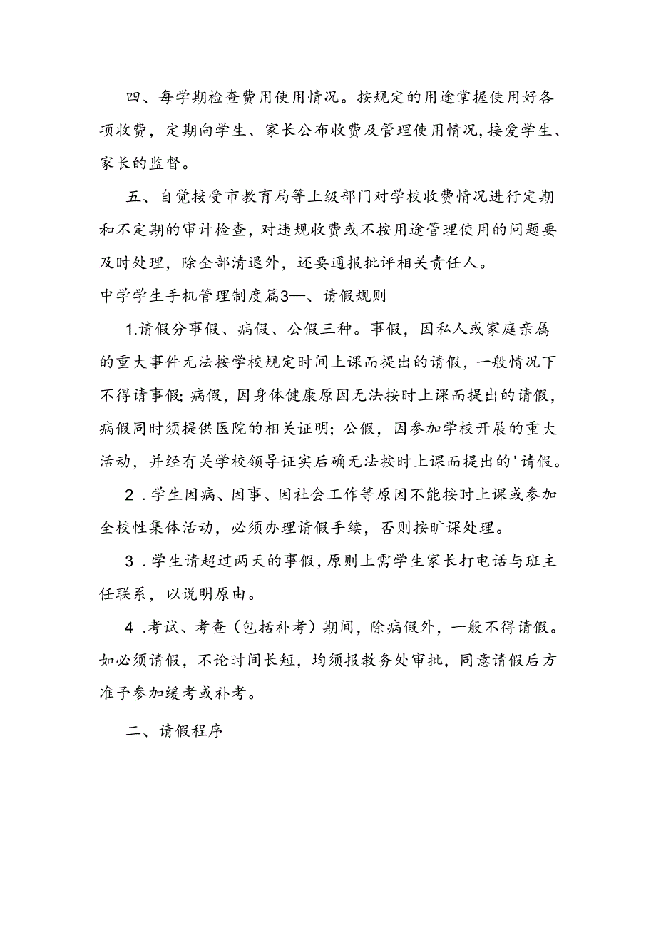 中学学生手机管理制度.docx_第2页