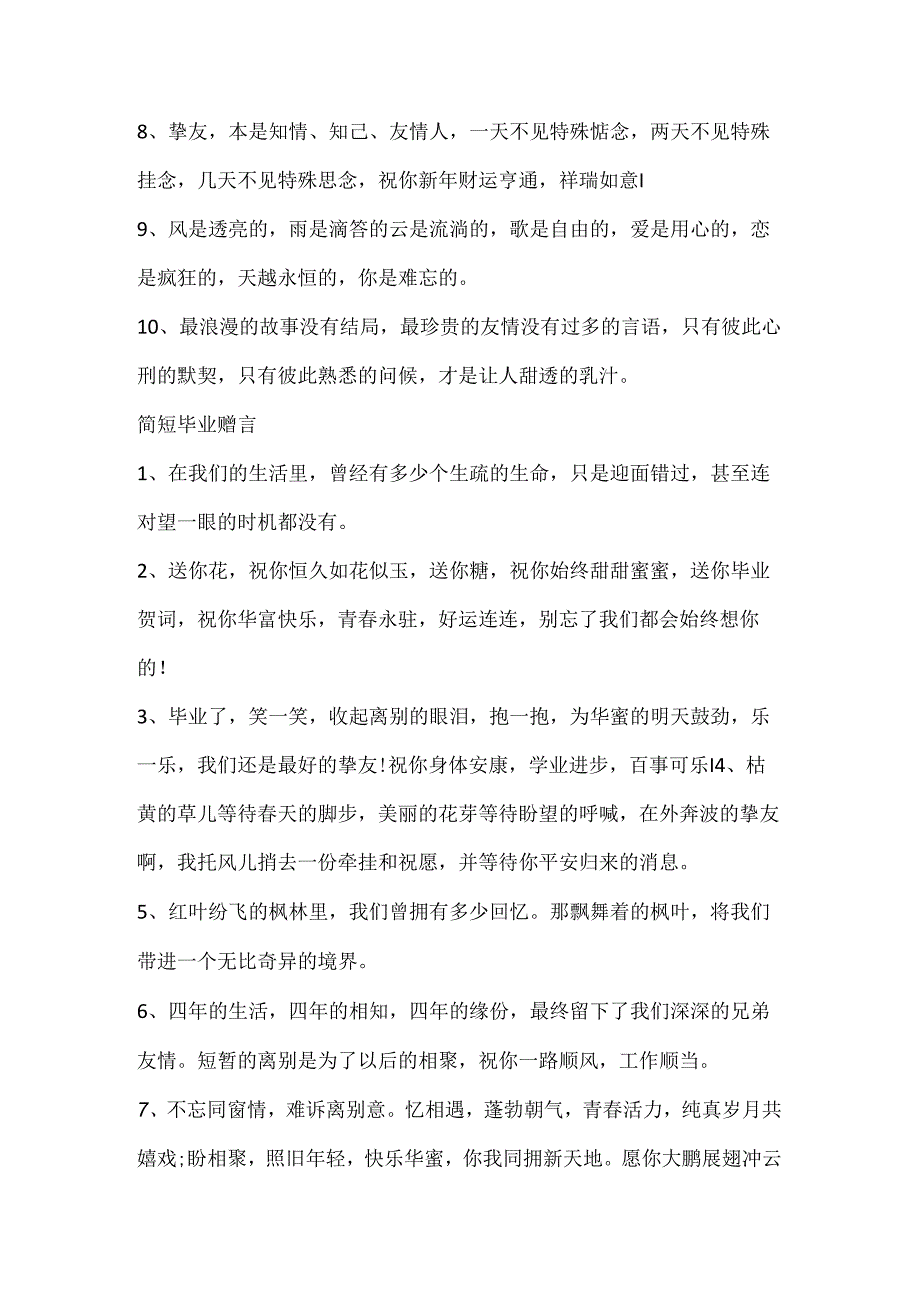 伤感的大学生的毕业赠言.docx_第2页