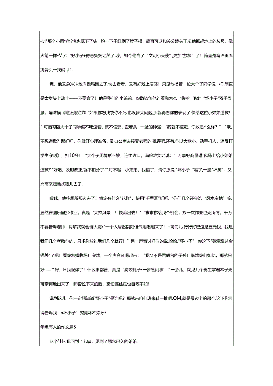 2024年年级写人的作文6篇.docx_第3页