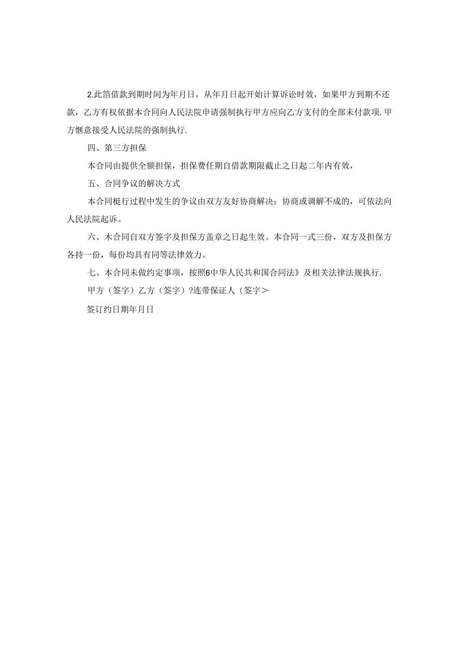 借条延期相关内容.docx_第2页