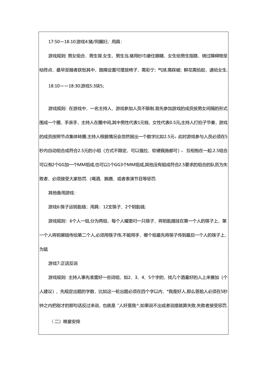 2024年公司活动策划.docx_第3页