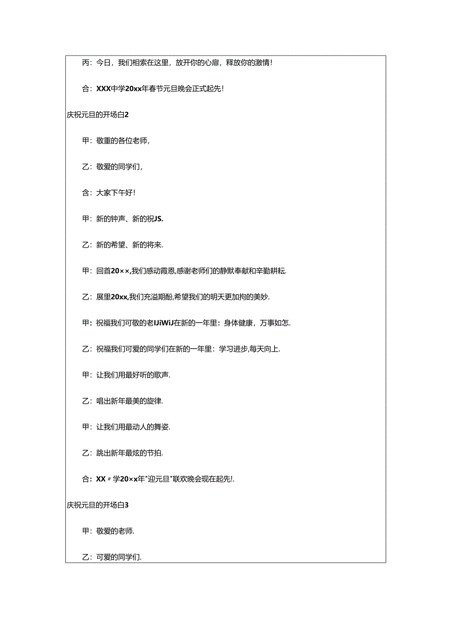 2024年欢庆元旦的开场白（通用8篇）.docx_第2页