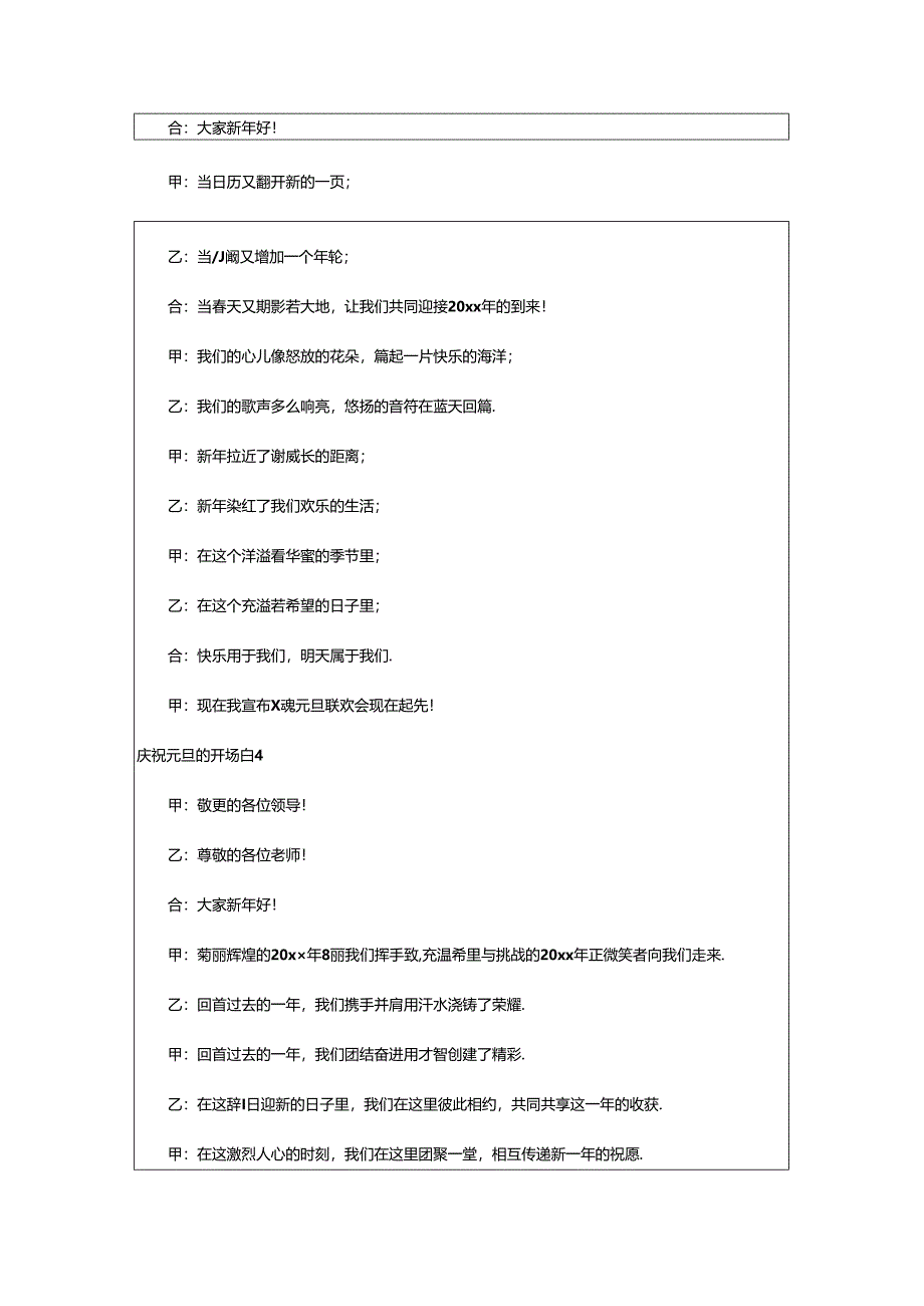 2024年欢庆元旦的开场白（通用8篇）.docx_第3页