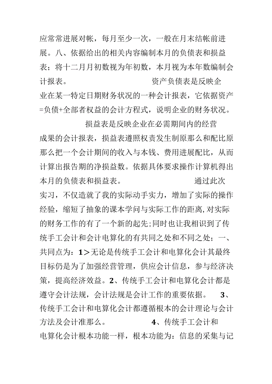 会计电算化实习周记范文.docx_第3页