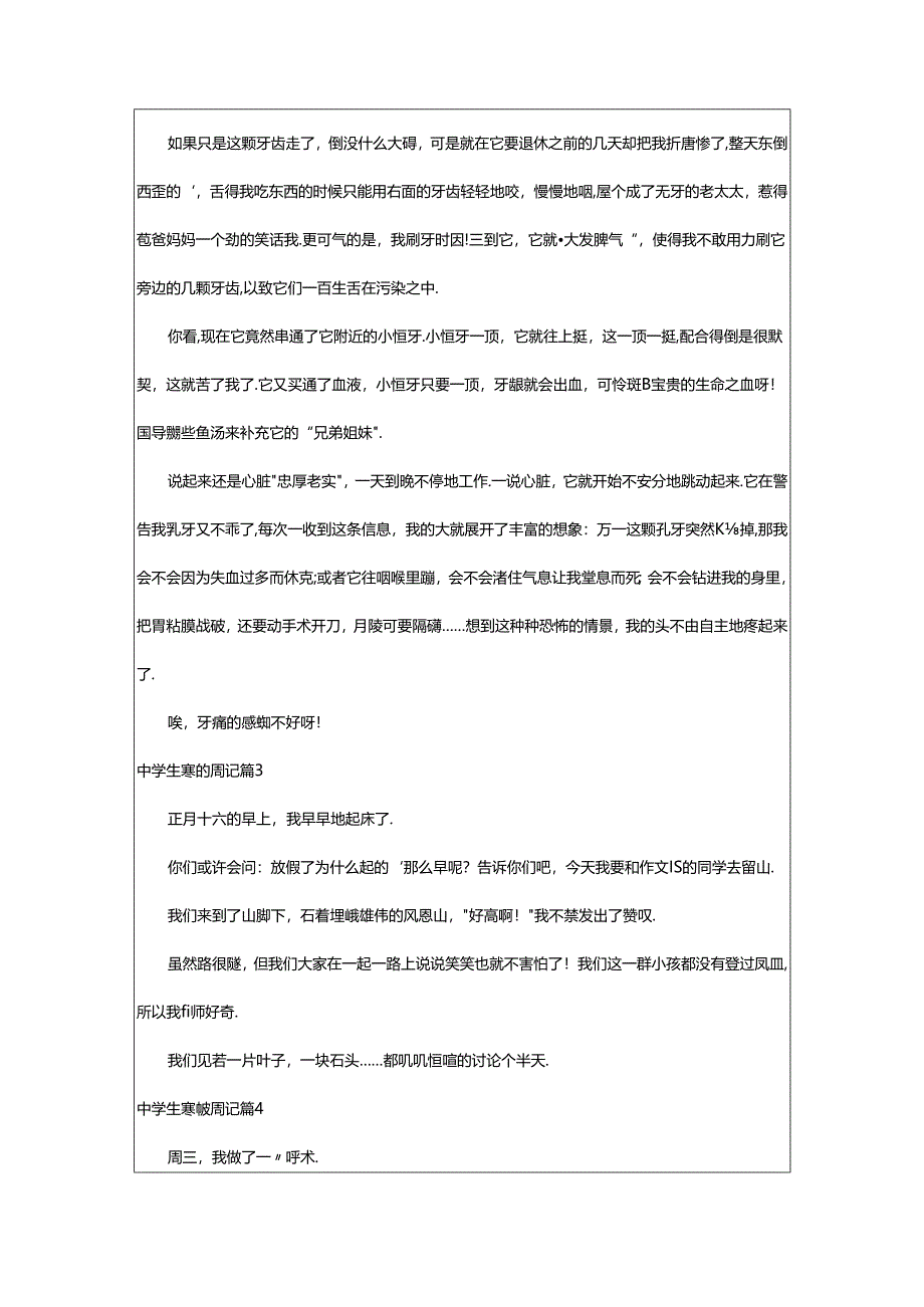 2024年中学生寒假周记汇总7篇.docx_第2页