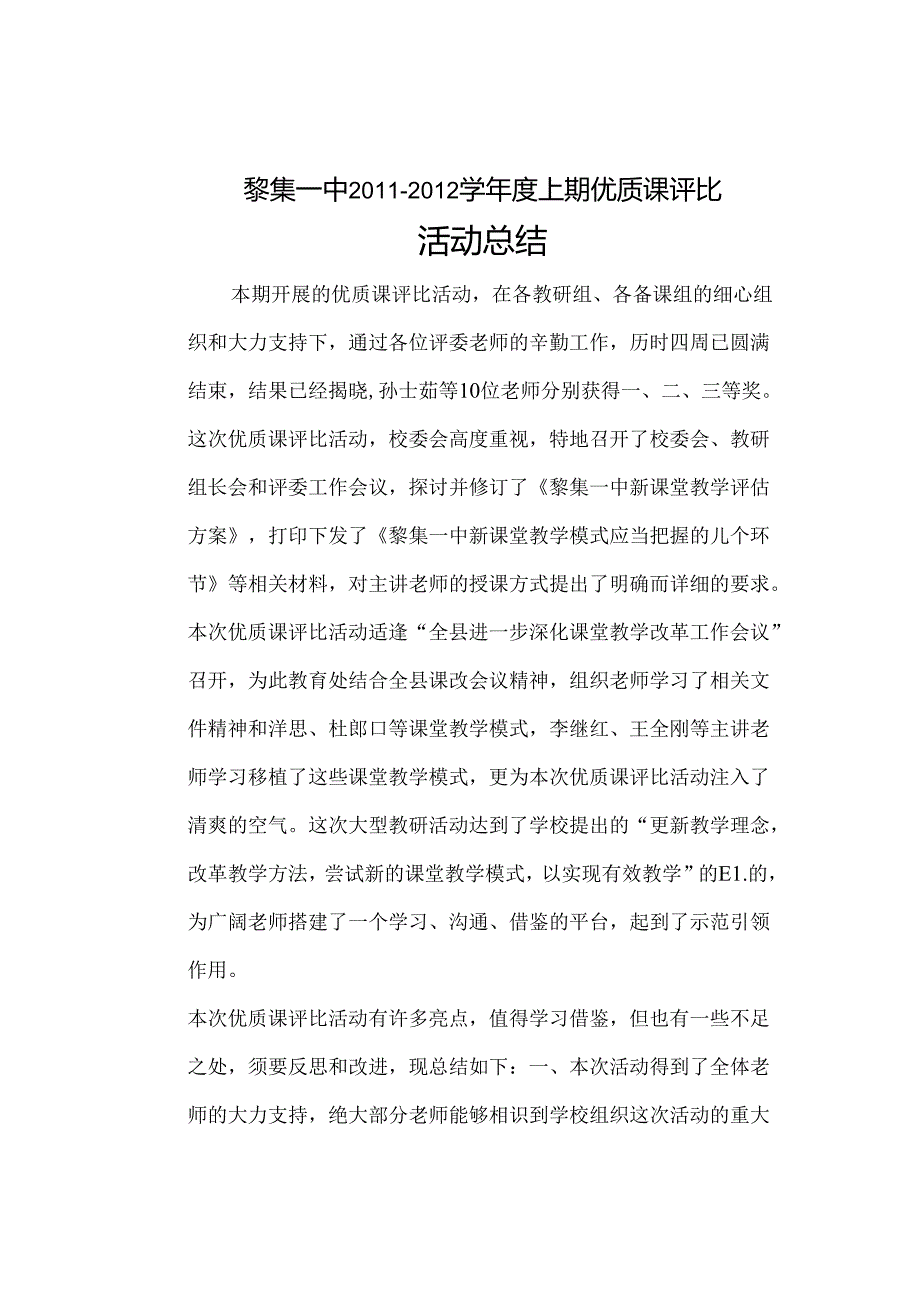 优质课评选活动总结.docx_第1页