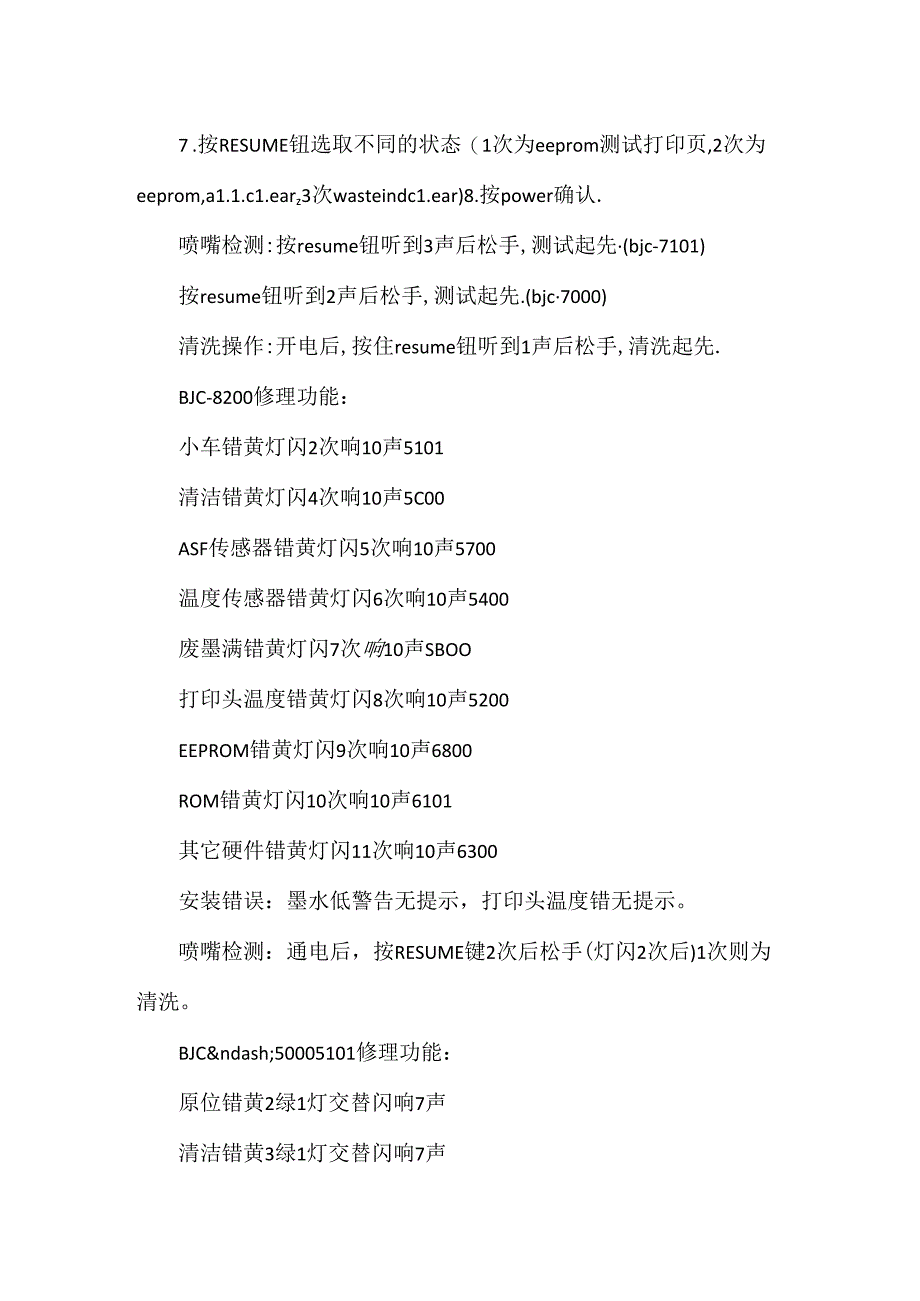 佳能打印机常见故障代码和解决方案！让你更了解打印机的维护！.docx_第3页