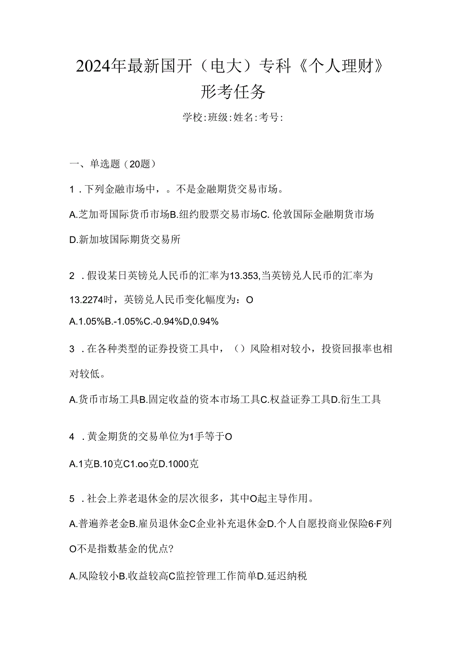 2024年最新国开（电大）专科《个人理财》形考任务.docx_第1页