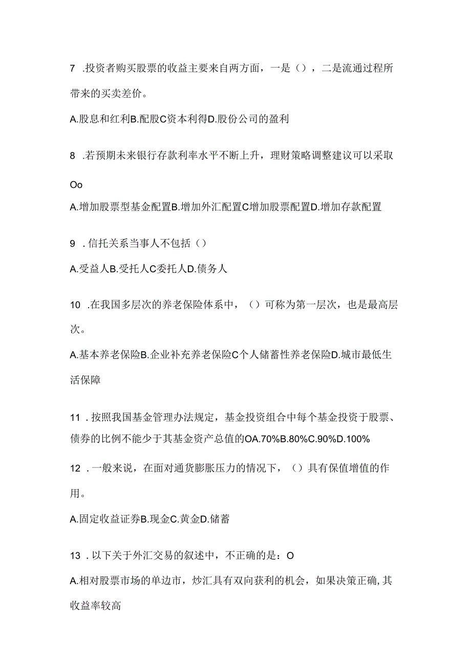 2024年最新国开（电大）专科《个人理财》形考任务.docx_第2页