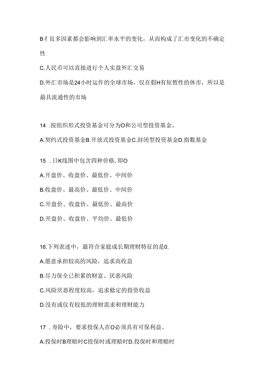 2024年最新国开（电大）专科《个人理财》形考任务.docx_第3页