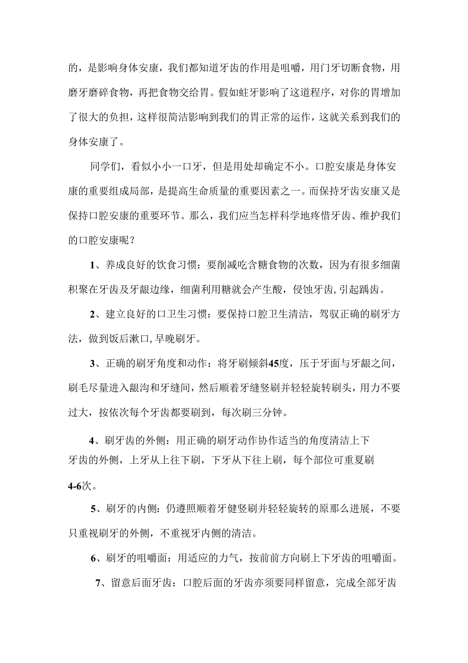 保护牙齿国旗下讲话.docx_第3页