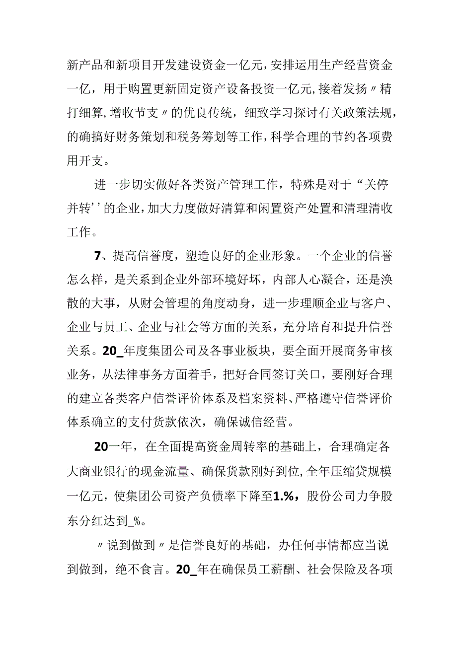 会计的下半年的工作计划.docx_第3页