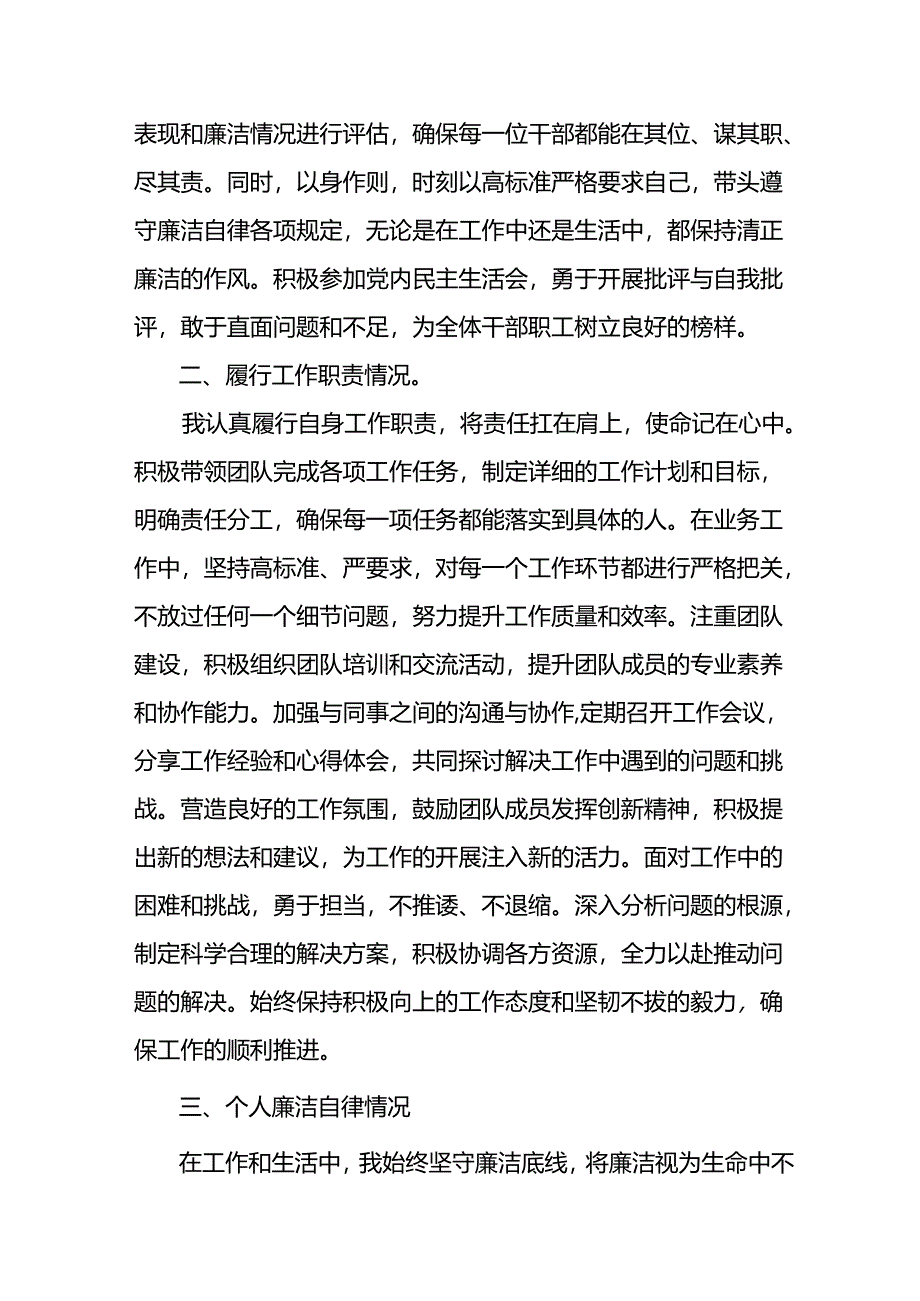 2024年上半年个人述责述廉报告.docx_第2页