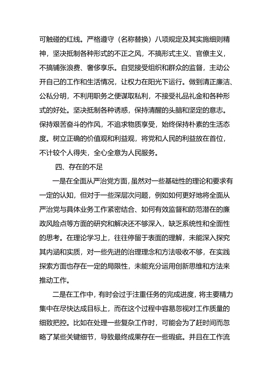 2024年上半年个人述责述廉报告.docx_第3页