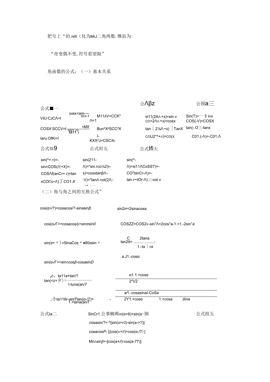 2024年三角函数知识点总结.docx_第3页