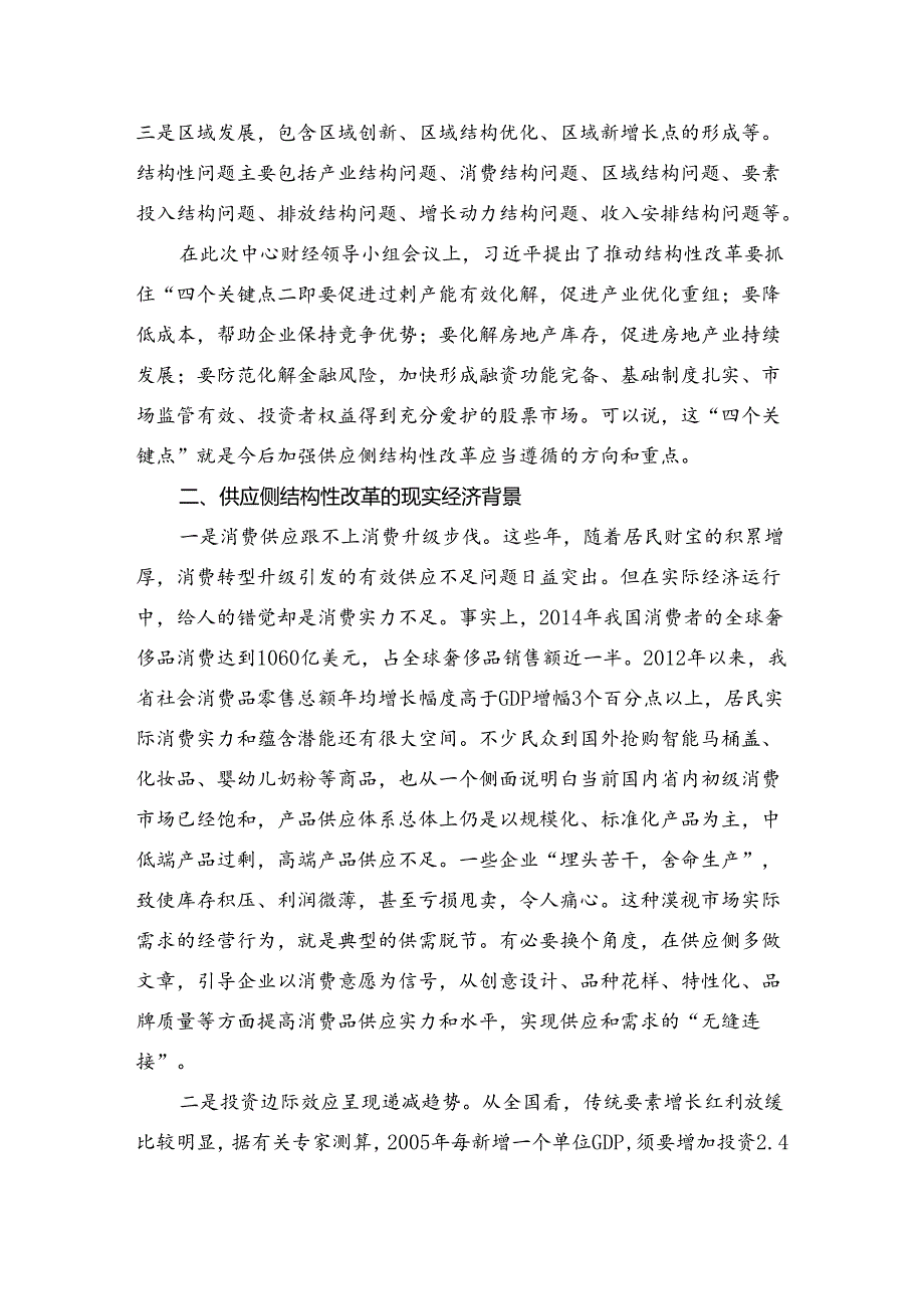 供给侧结构性改革对中小企业客户的影响及银行对策.docx_第2页