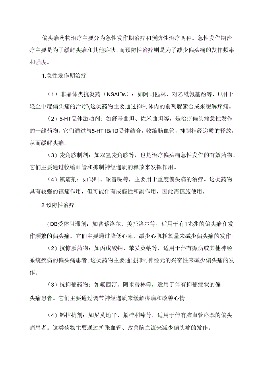 临床偏头痛发病原因、临床表现、治疗及发作预防.docx_第2页