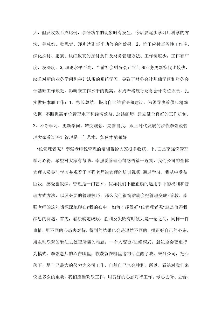 会计一周工作总结.docx_第3页