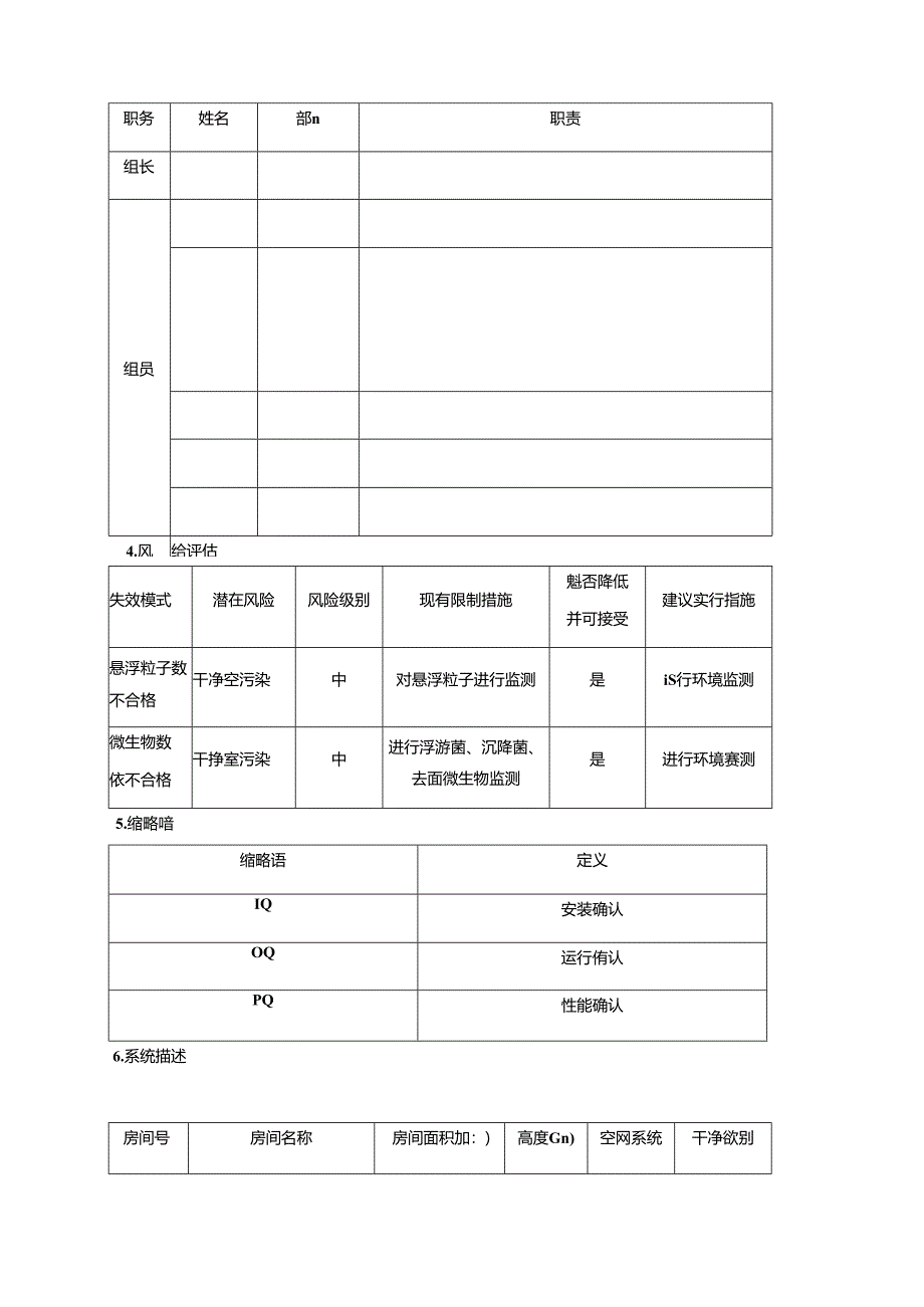 保健食品生产企业《空调净化系统性能确认》示例.docx_第3页