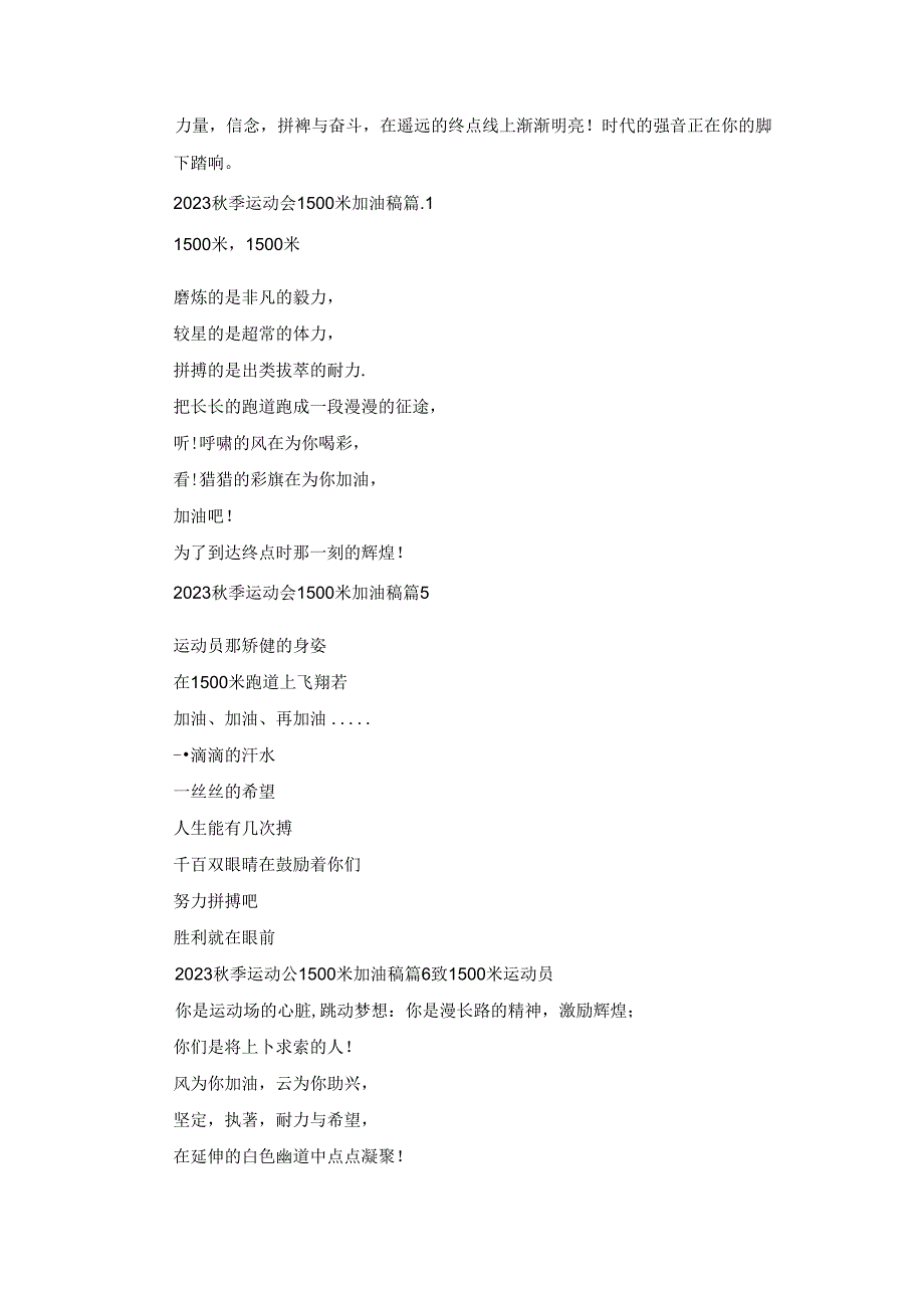 2023秋季运动会1500米加油稿精选15篇.docx_第3页