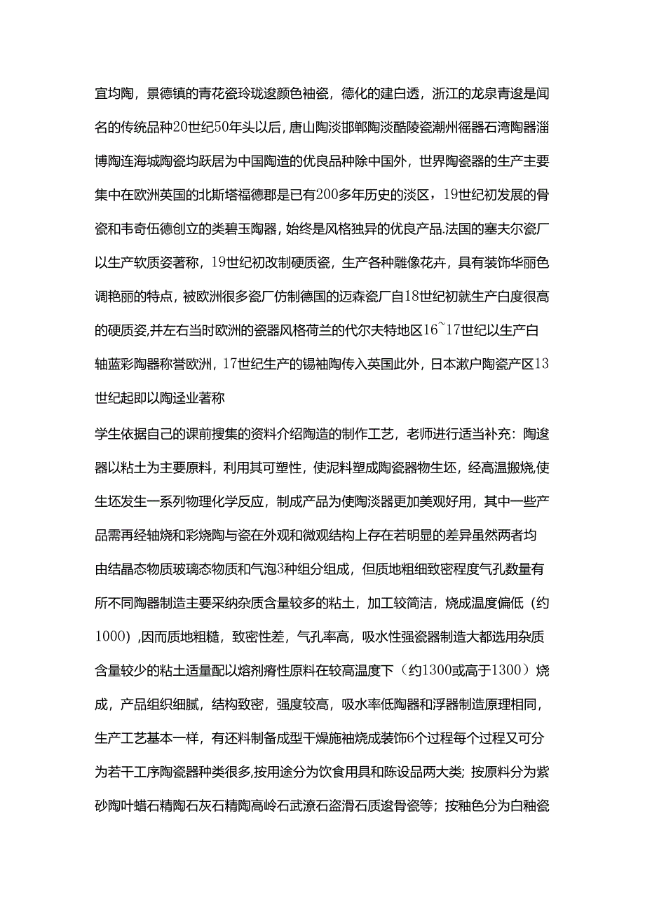 五年级上册美术教案20 珍爱国宝古代的陶瓷艺术 人教新课标.docx_第2页