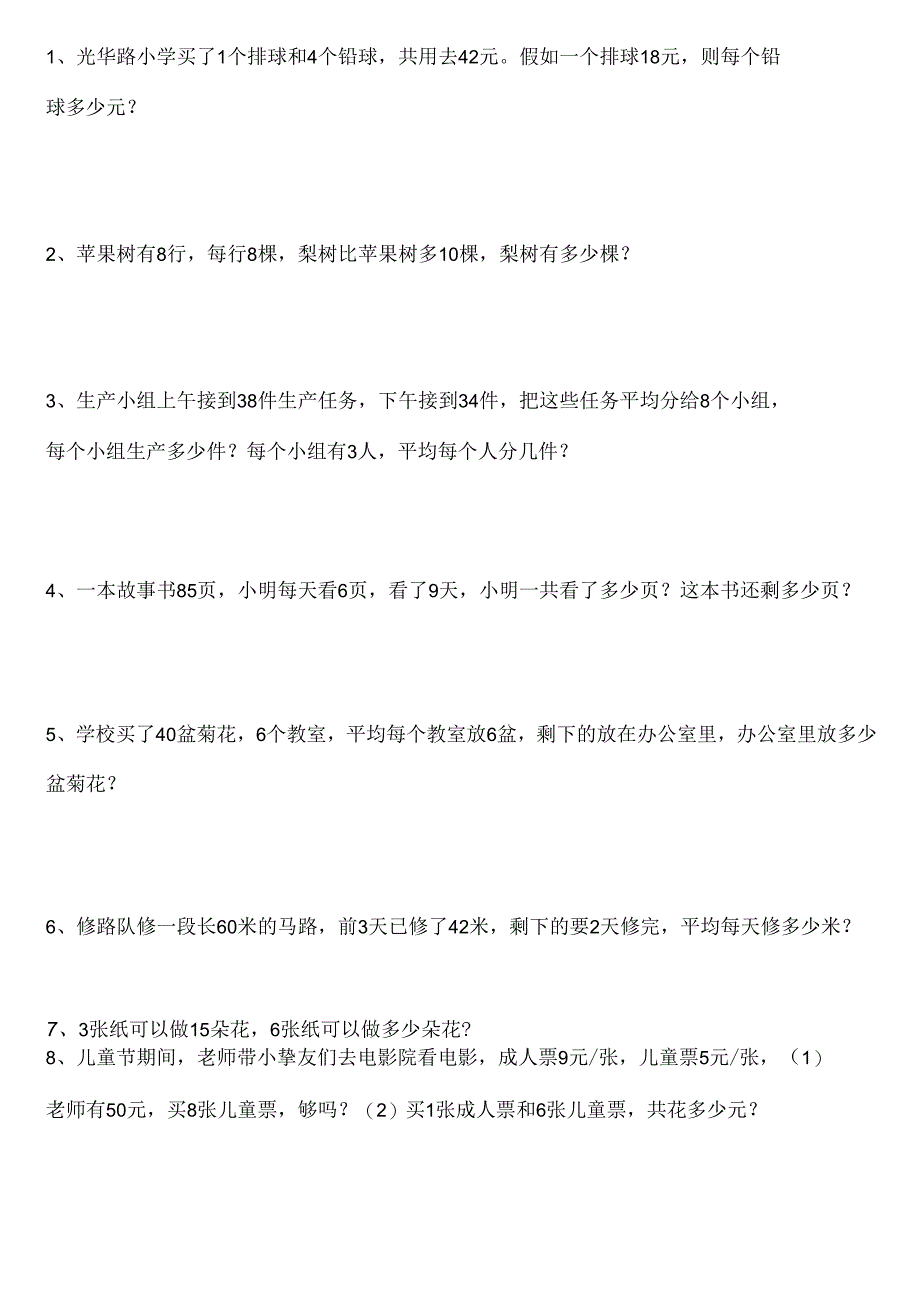 二年级下册解决问题训练.docx_第2页