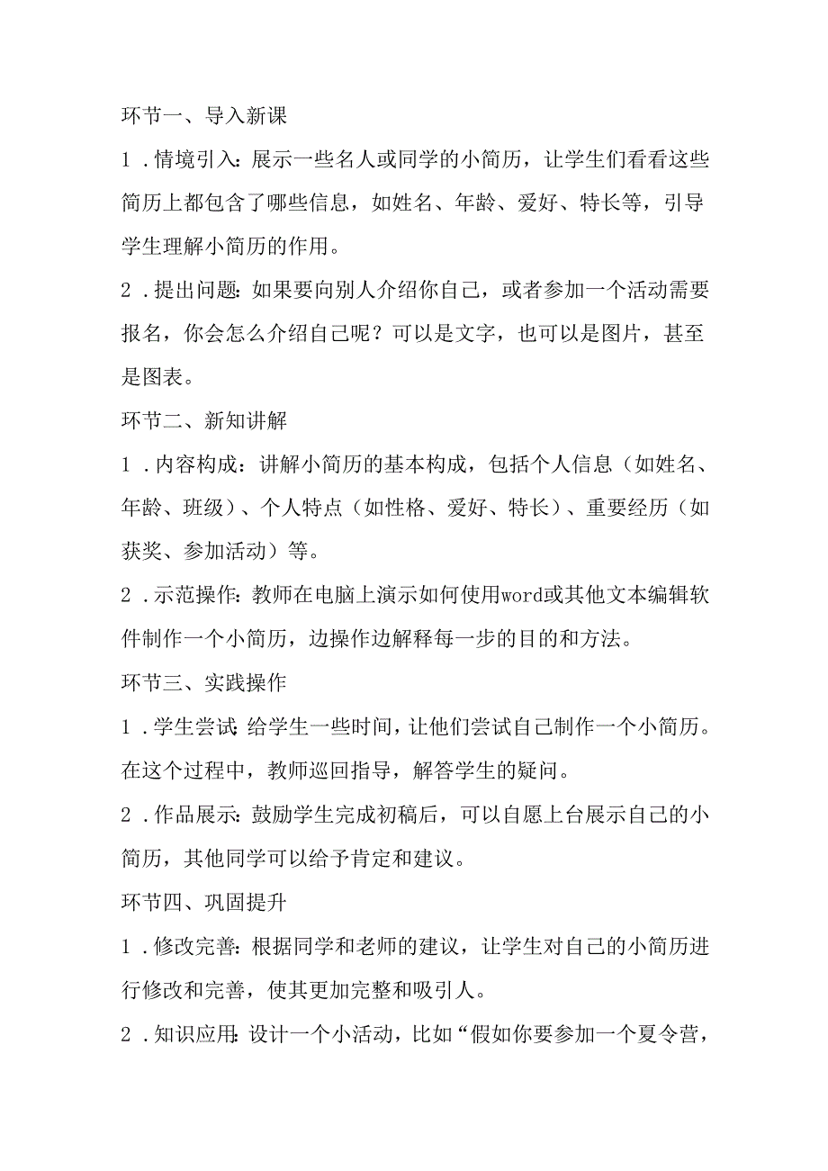 2024冀教版小学信息技术四年级上册《第2课 我的小简历》教学设计.docx_第2页