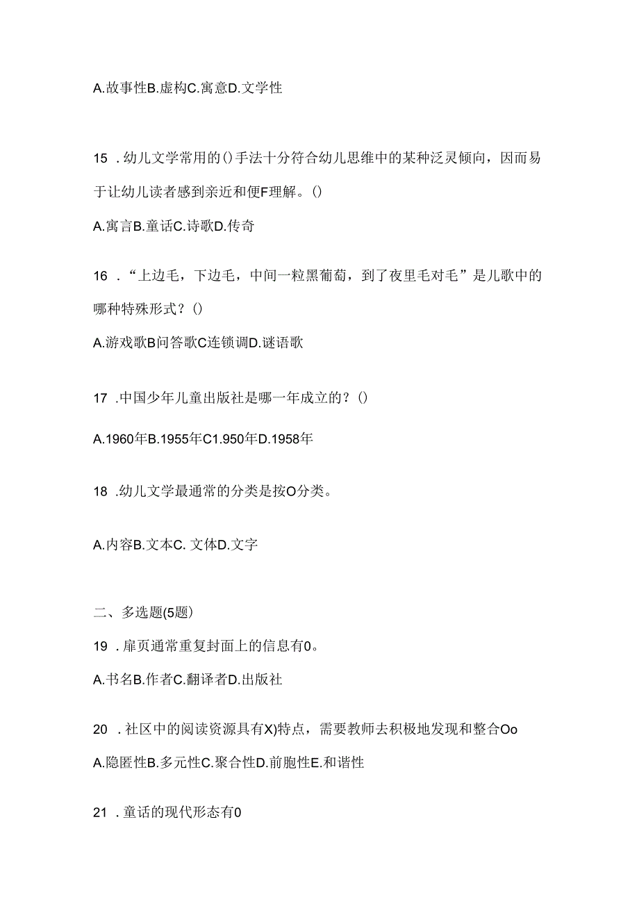 2024国开电大专科《幼儿文学》机考复习题库（含答案）.docx_第3页