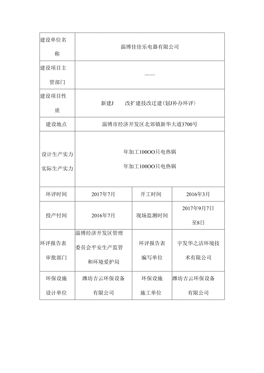 佳佳乐电器自主验收报告.docx_第2页