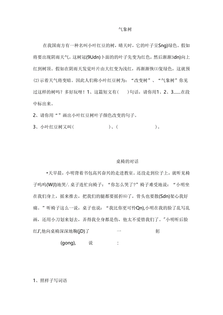 二年级课外阅读训练题.docx_第3页