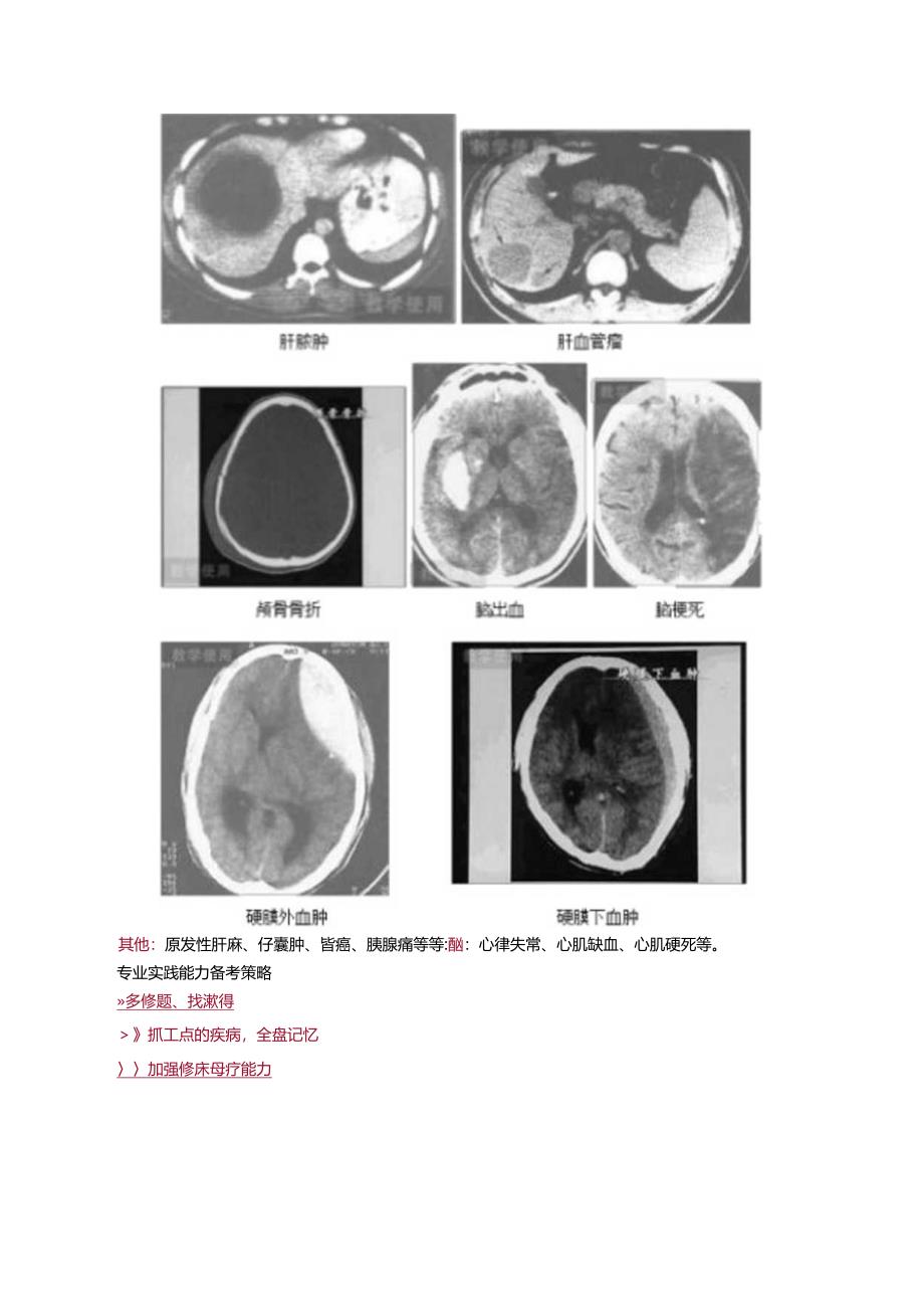 1.讲义_内科主治(303)_课程讲座_鸿 雁_“前言”：不打无准备之仗.docx_第3页