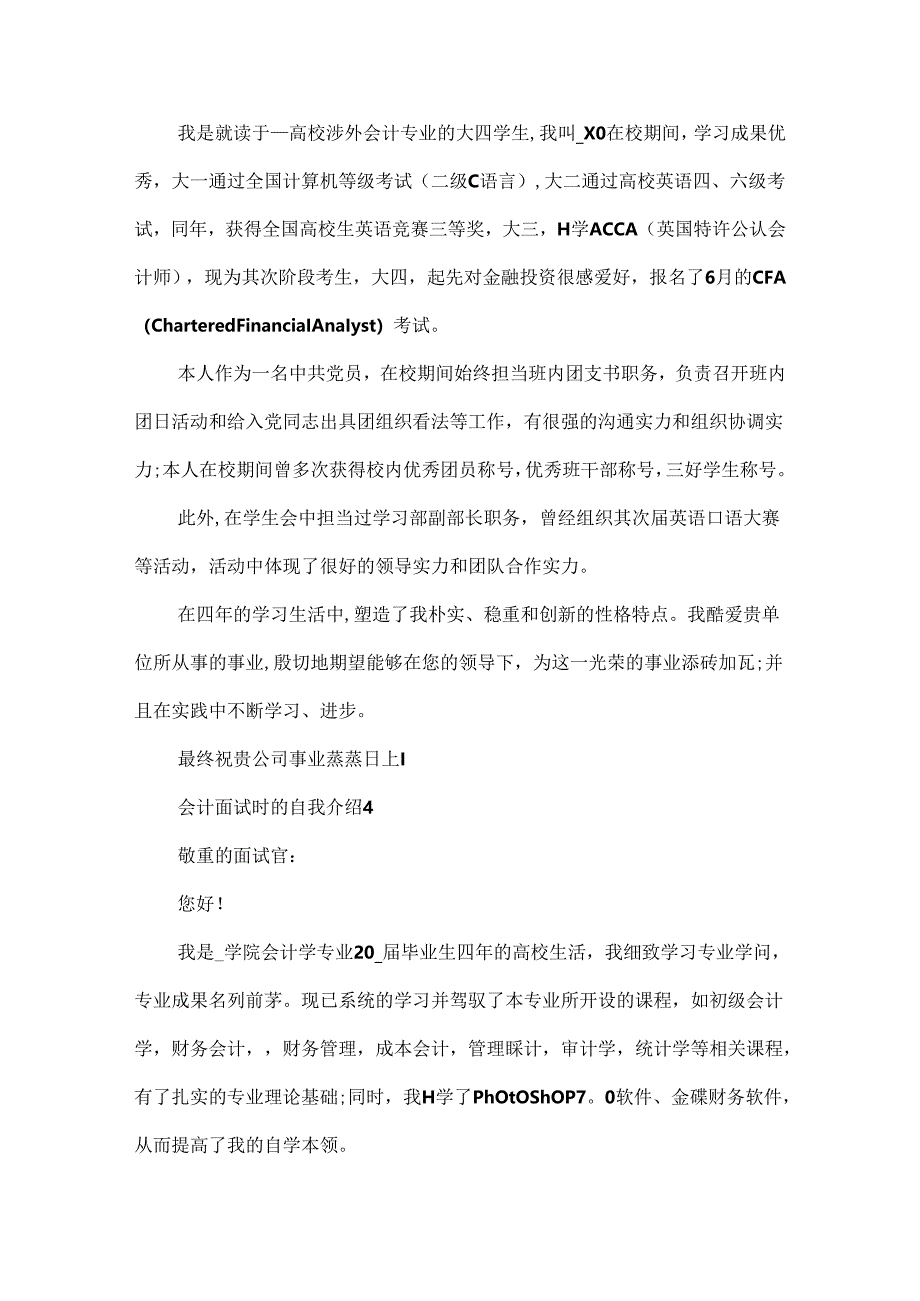 会计面试时的自我介绍.docx_第3页