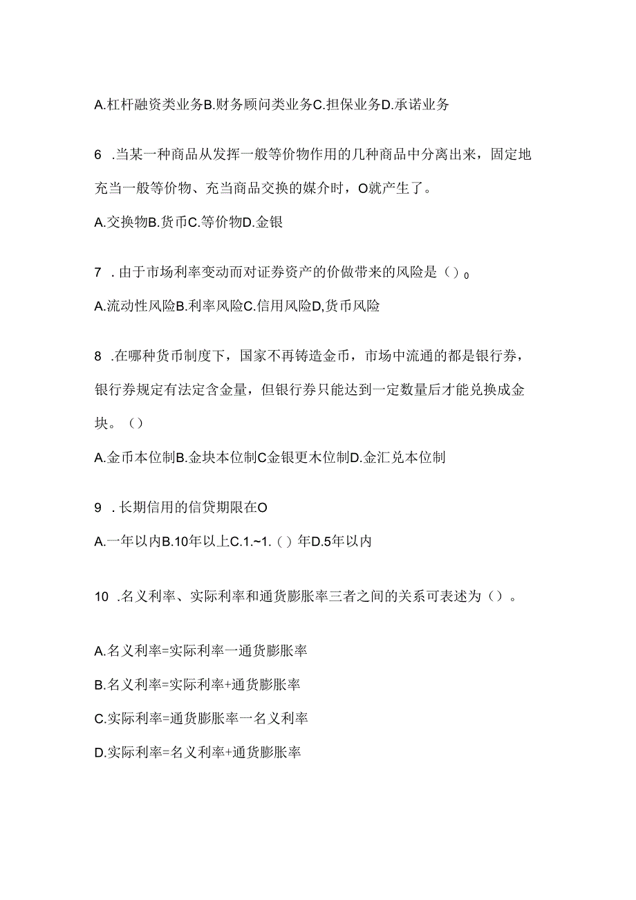 2024年度（最新）国开电大本科《金融基础》机考题库及答案.docx_第2页