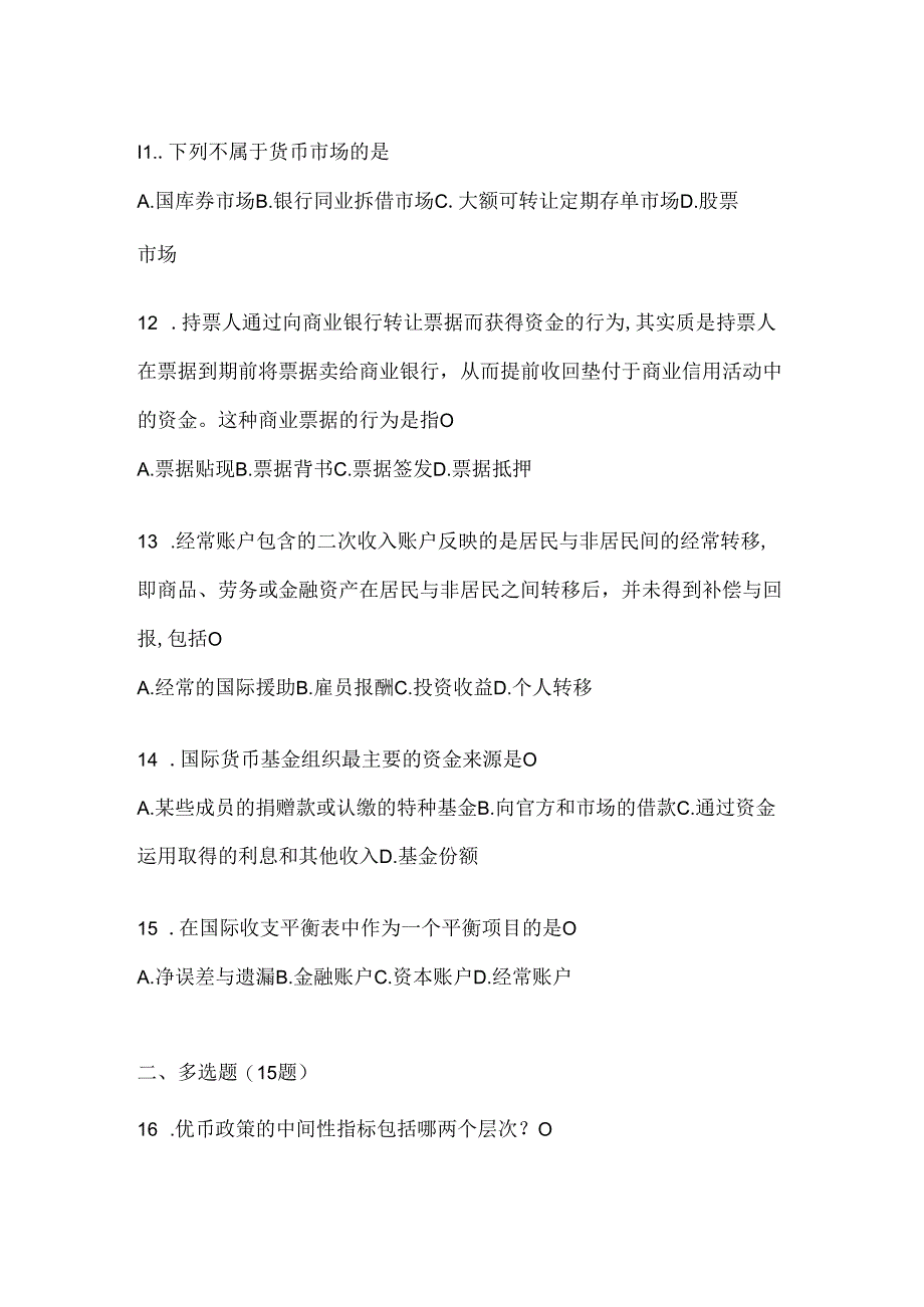 2024年度（最新）国开电大本科《金融基础》机考题库及答案.docx_第3页