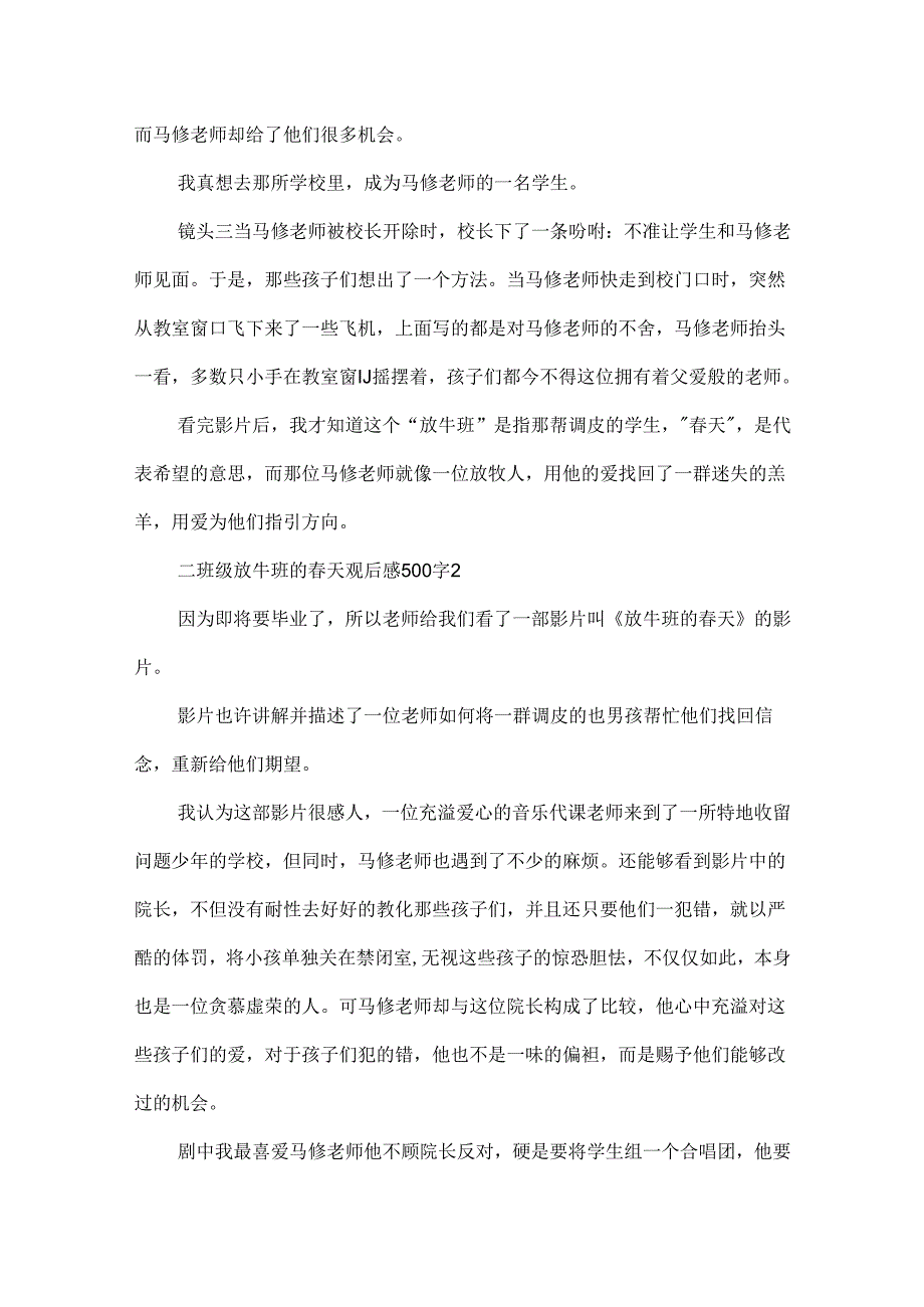 二年级放牛班的春天观后感500字.docx_第2页