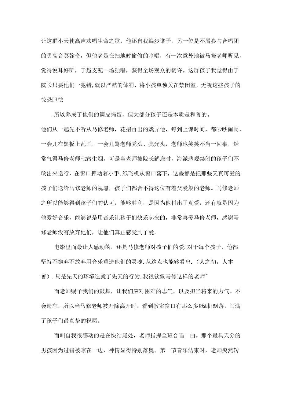 二年级放牛班的春天观后感500字.docx_第3页