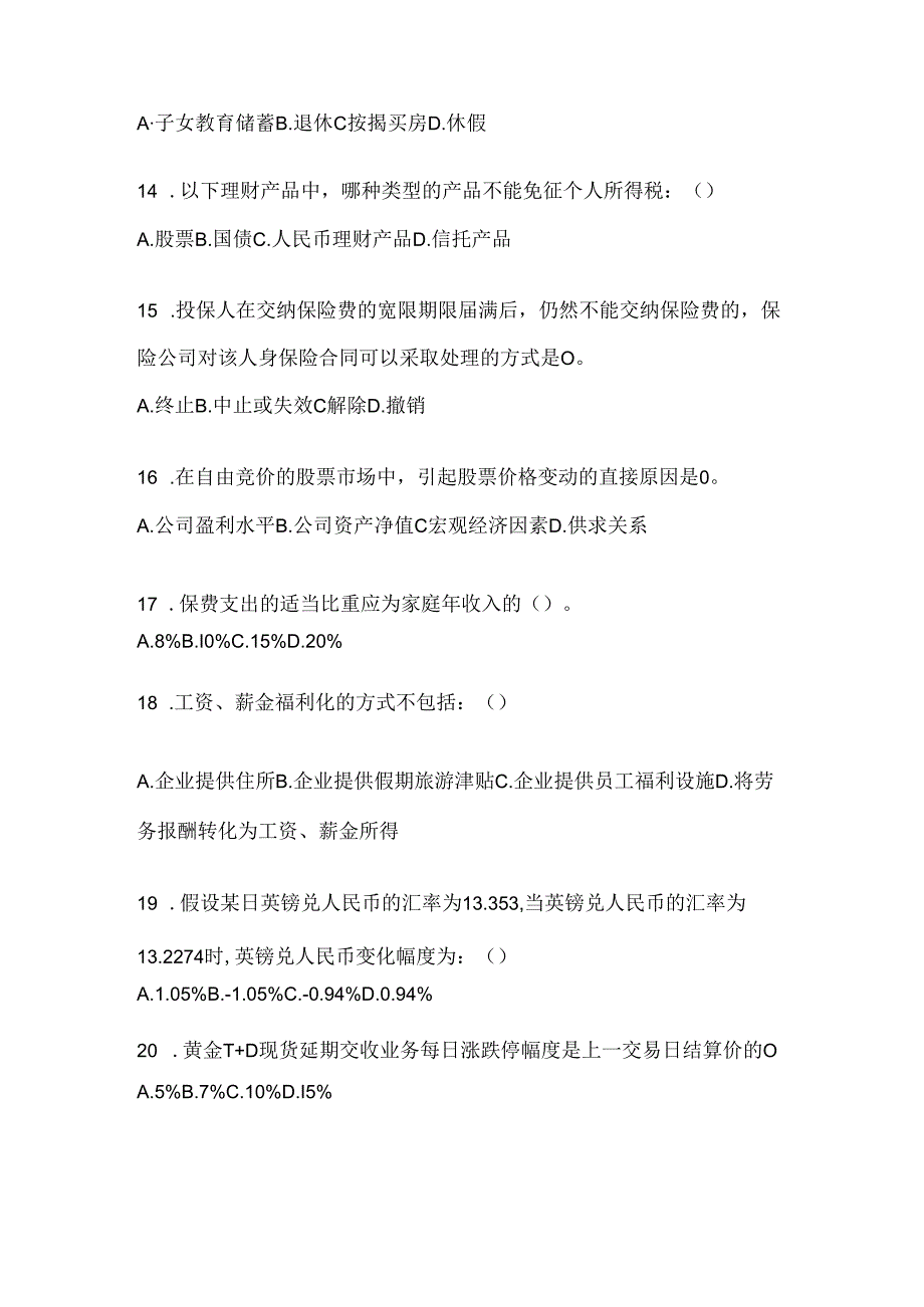 2024年国家开放大学（电大）《个人理财》形考任务参考题库.docx_第3页