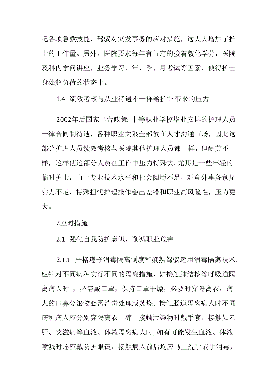 传染科护士工作压力源及应对措施.docx_第3页