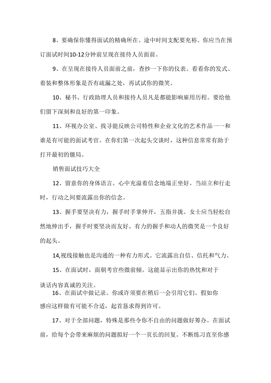 优秀的销售面试技巧.docx_第2页