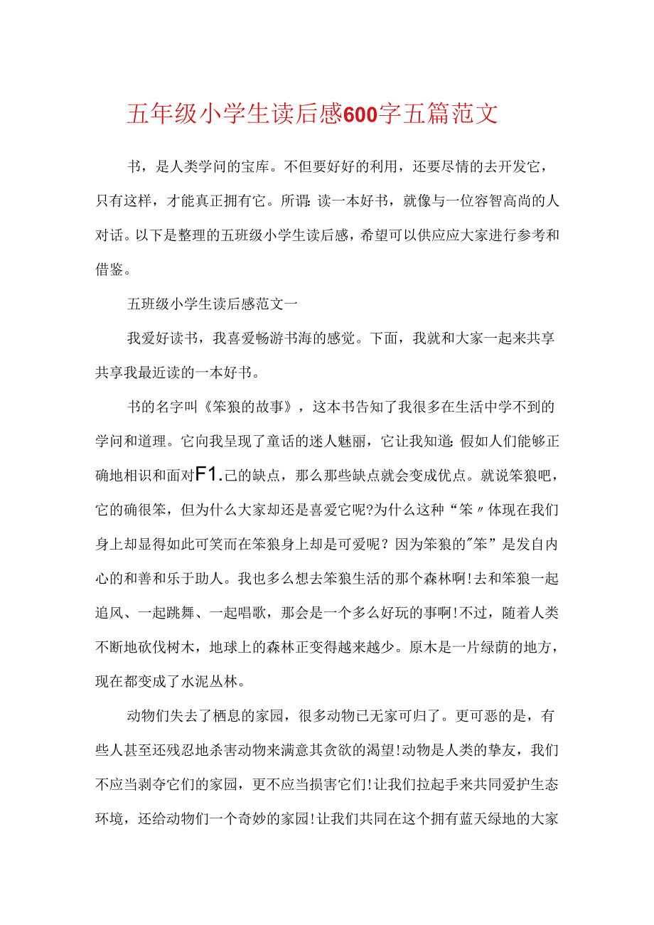 五年级小学生读后感600字五篇范文.docx_第1页