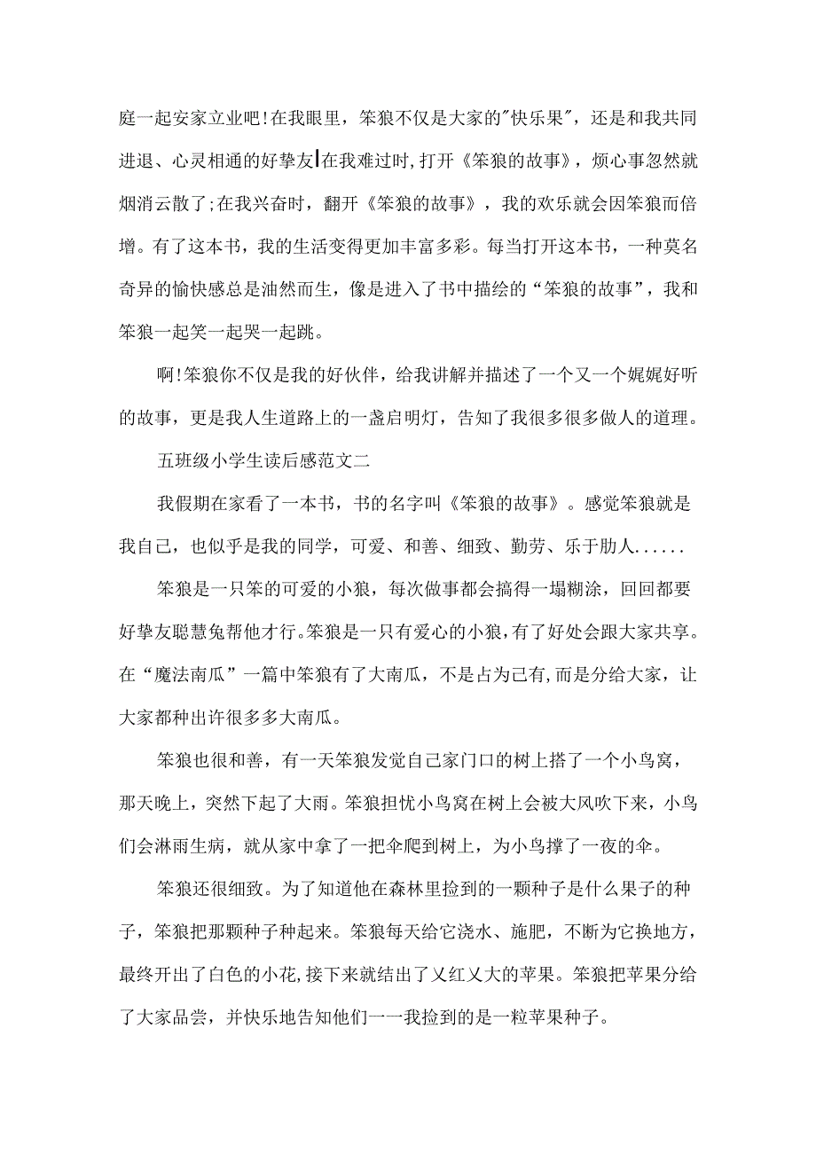 五年级小学生读后感600字五篇范文.docx_第2页