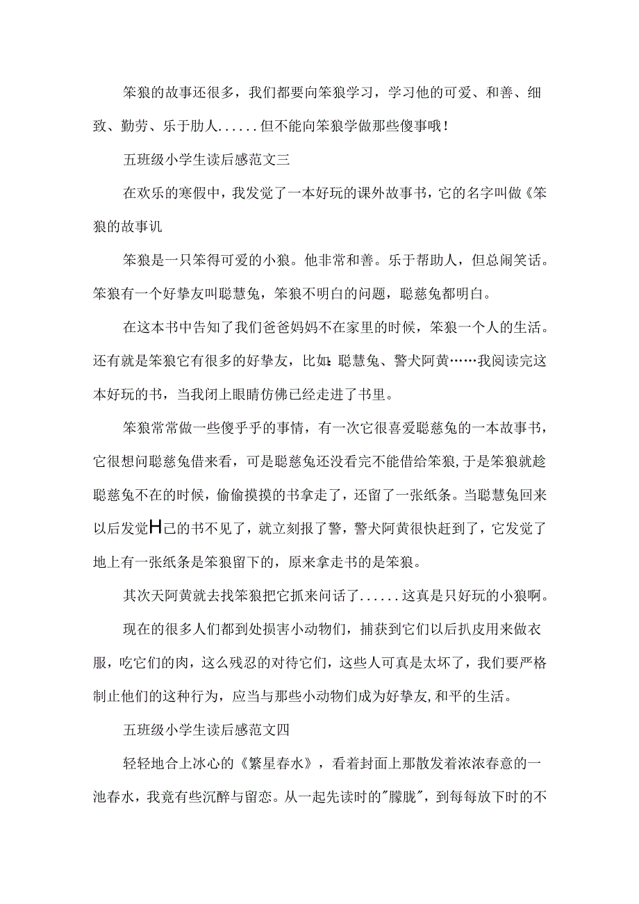 五年级小学生读后感600字五篇范文.docx_第3页