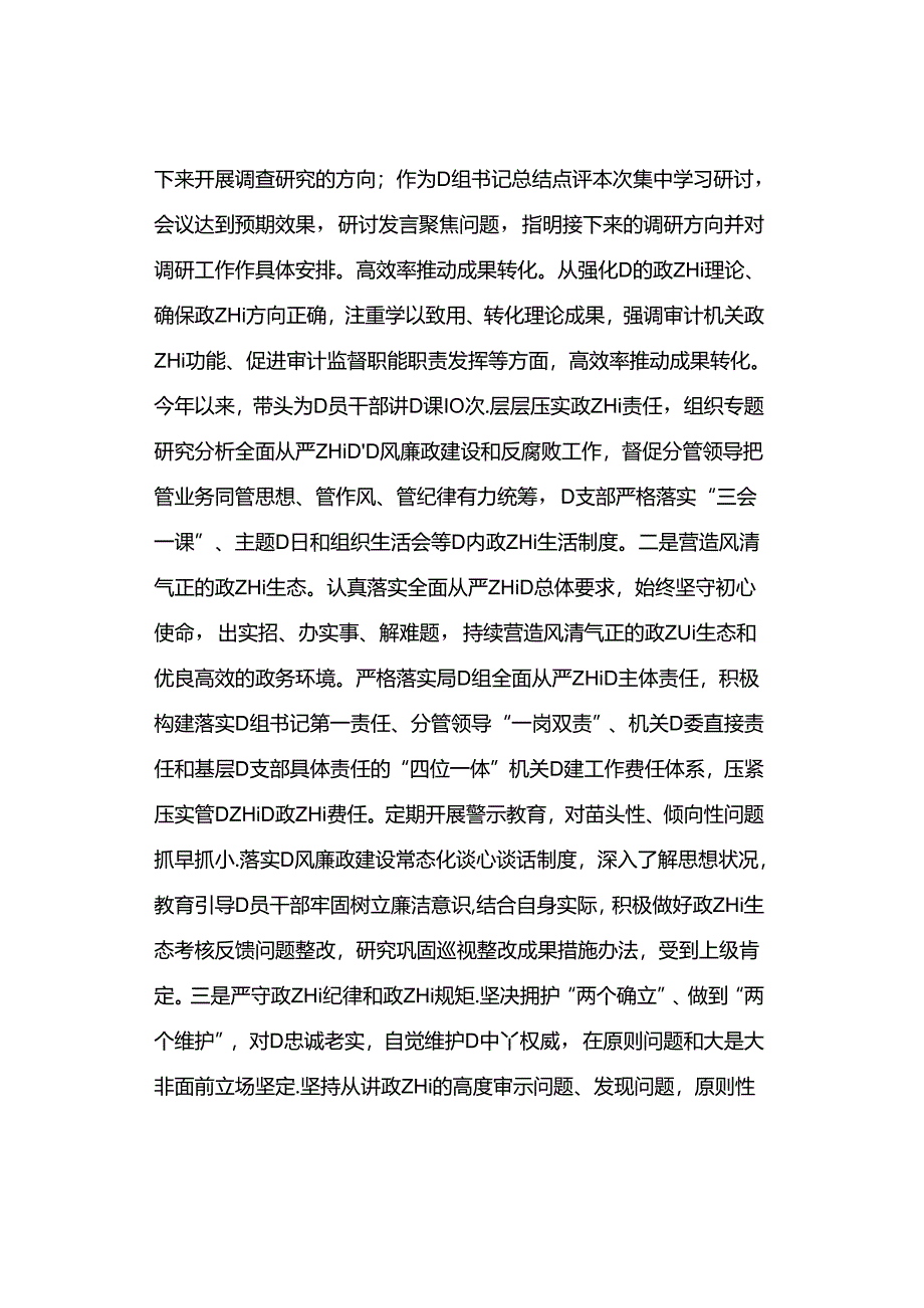 2023年党组书记履行全面从严治党主体责任情况报告.docx_第2页