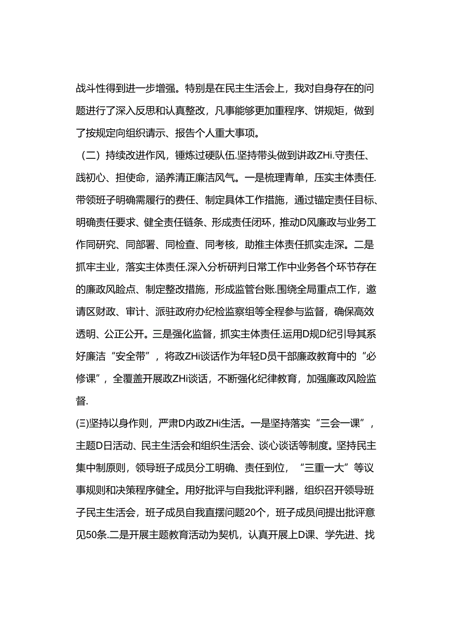 2023年党组书记履行全面从严治党主体责任情况报告.docx_第3页